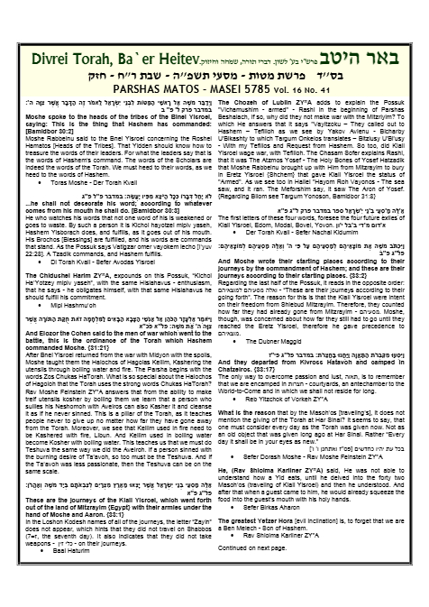 Ba'er Heitev — Parshas Matos-Massei