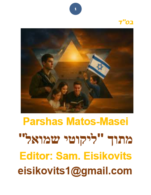 ליקוטי שמואל — Parshas Matos-Massei