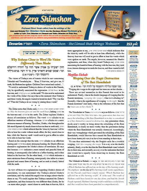 Zera Shimshon — Parshas Devorim