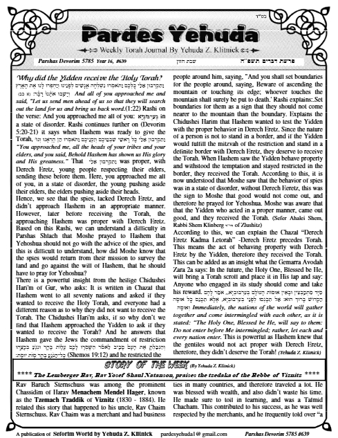 Pardes Yehuda — Parshas Devorim