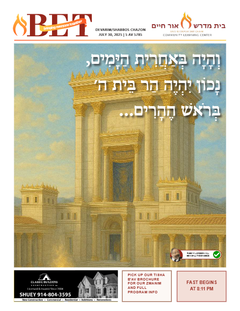BET Journal — Parshas Devorim