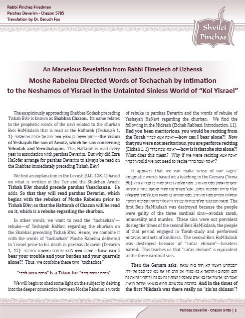 Shvilei Pinchas — Parshas Devorim