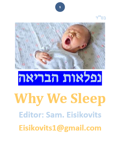 ליקוטי שמואל — Parshas Devorim