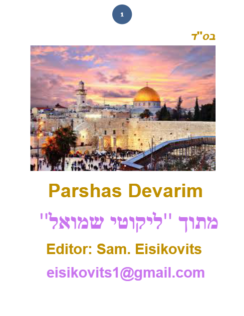ליקוטי שמואל — Parshas Devorim