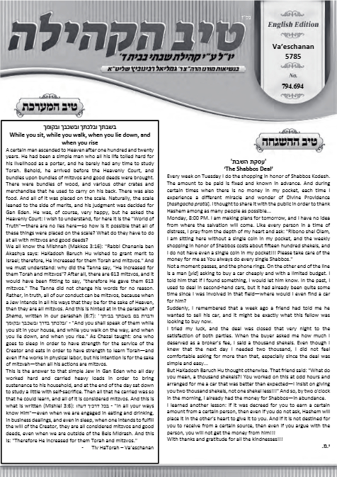 טיב הקהילה English — Parshas Va'etchanan