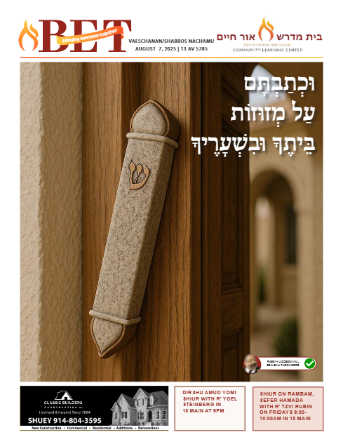 BET Journal — Parshas Va'etchanan