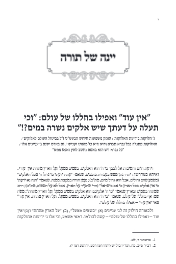 לקראת שבת — Parshas Va'etchanan