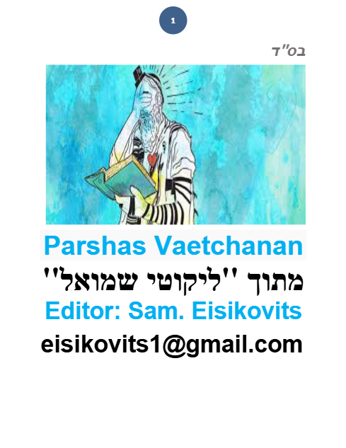 ליקוטי שמואל — Parshas Va'etchanan