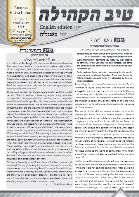 טיב הקהילה English — Parshas Eikev