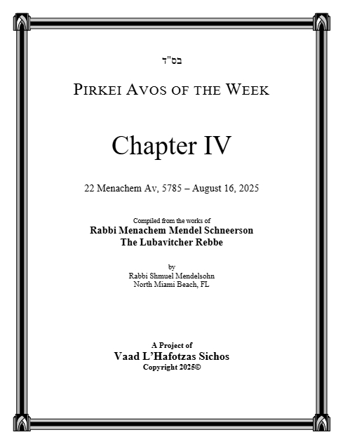 Pirkei Avos of the Week — Parshas Eikev