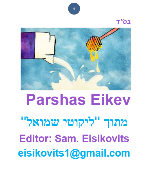 ליקוטי שמואל — Parshas Eikev