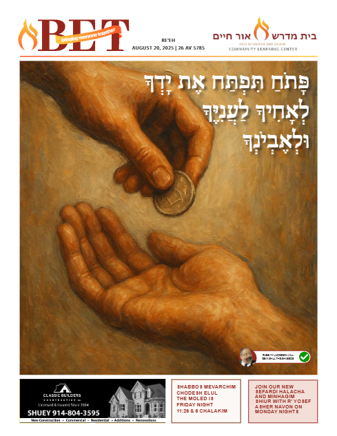 BET Journal — Parshas Re'eh
