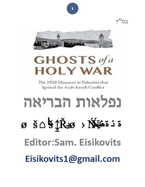 ליקוטי שמואל — Parshas Re'eh