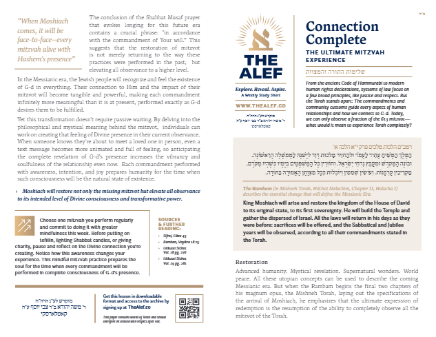 The Alef — Parshas Re'eh