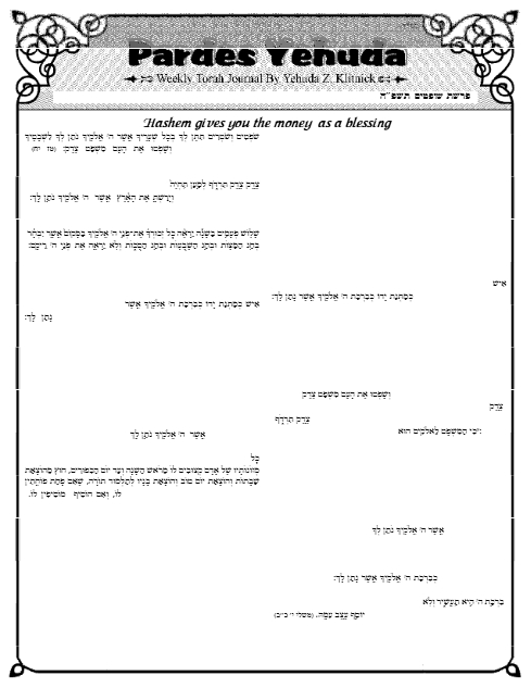 Pardes Yehuda — Parshas Shoftim