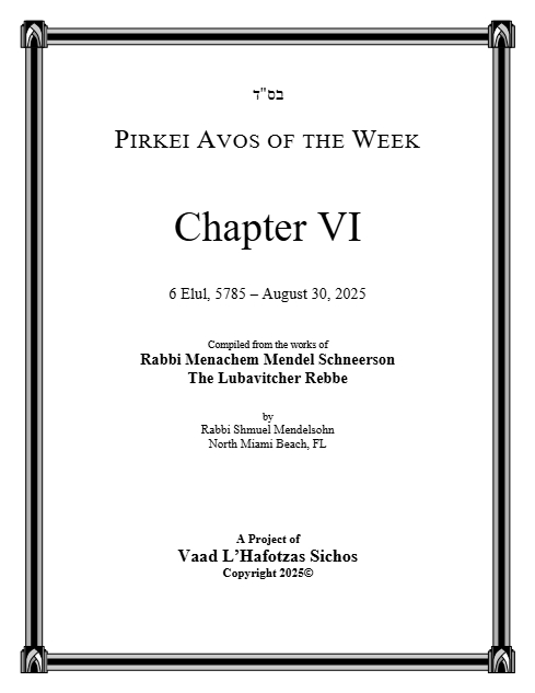 Pirkei Avos of the Week — Parshas Shoftim