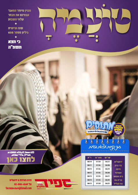 טועמיה — Parshas Ki Teitzei