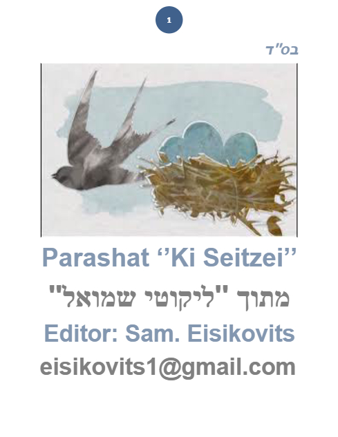 ליקוטי שמואל — Parshas Ki Teitzei