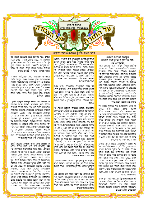 Ba'er Heitev — Parshas Ki Teitzei