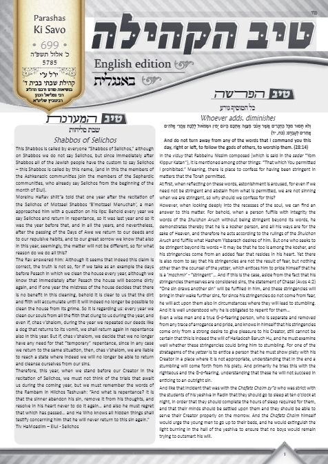 טיב הקהילה English — Parshas Ki Savo