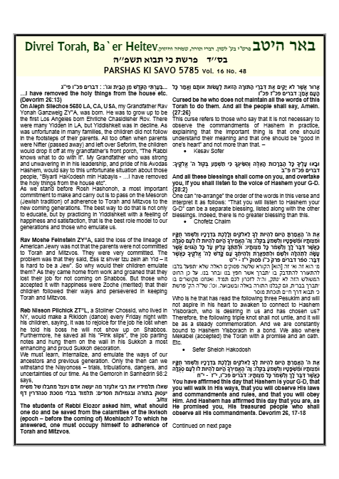 Ba'er Heitev — Parshas Ki Savo