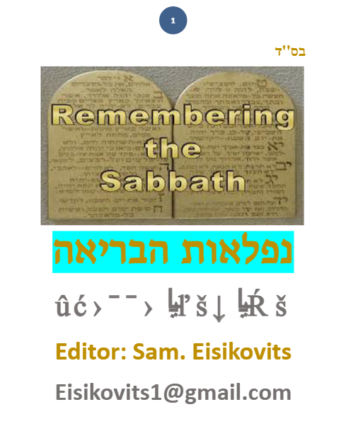 ליקוטי שמואל — Parshas Ki Savo