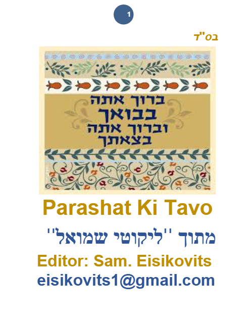 ליקוטי שמואל — Parshas Ki Savo