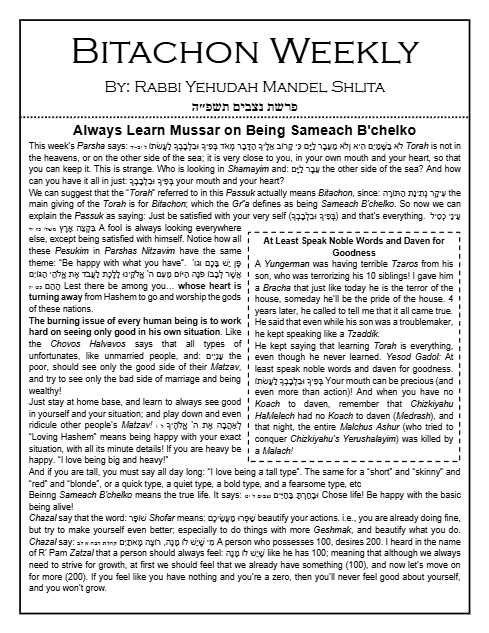 Bitachon Weekly — Parshas Nitzavim