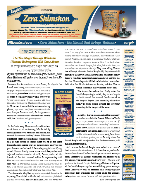 Zera Shimshon — Parshas Nitzavim
