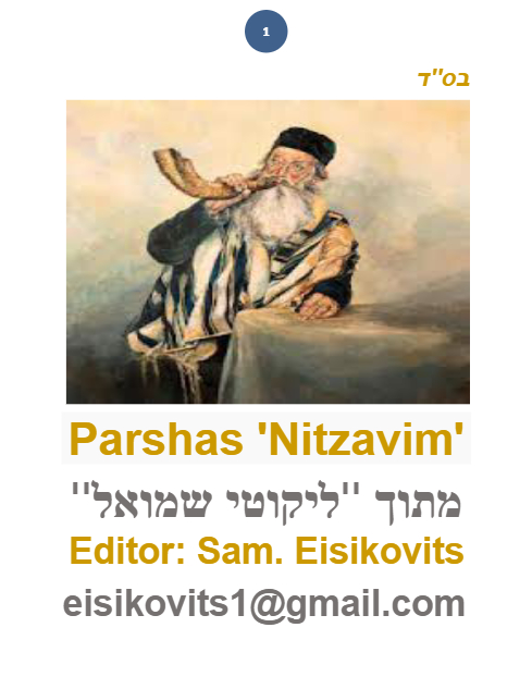 ליקוטי שמואל — Parshas Nitzavim