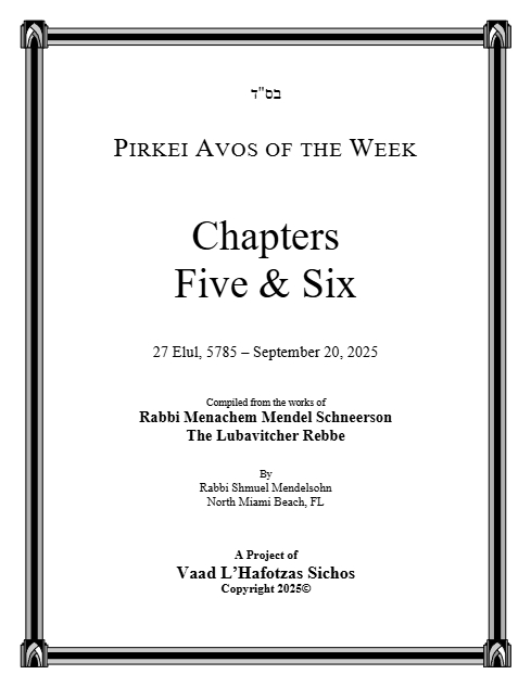 Pirkei Avos of the Week — Parshas Nitzavim
