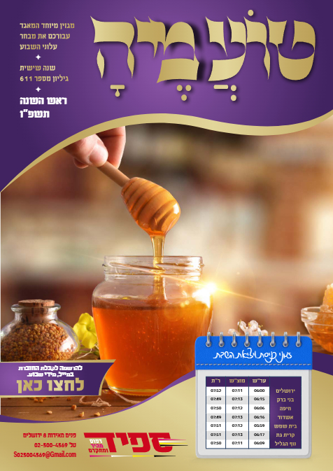 טועמיה — Parshas Vayelech