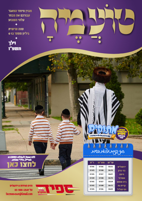 טועמיה — Parshas Vayelech