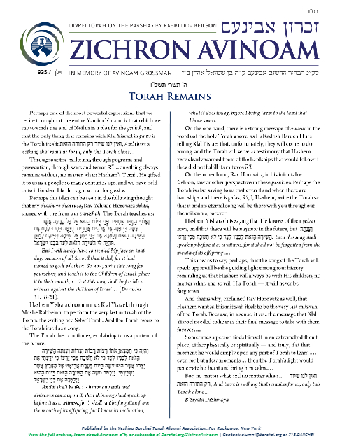 Zichron Avinoam — Parshas Vayelech