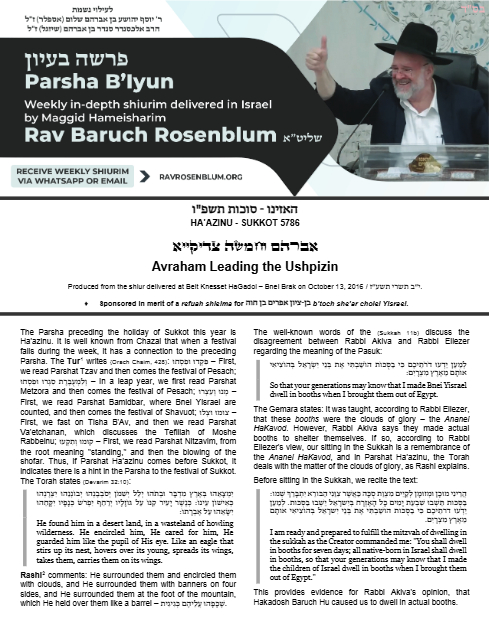 Parsha B'Iyun — Parshas Ha'azinu