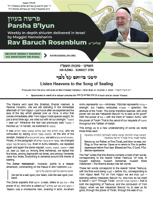 Parsha B'Iyun — Parshas Ha'azinu