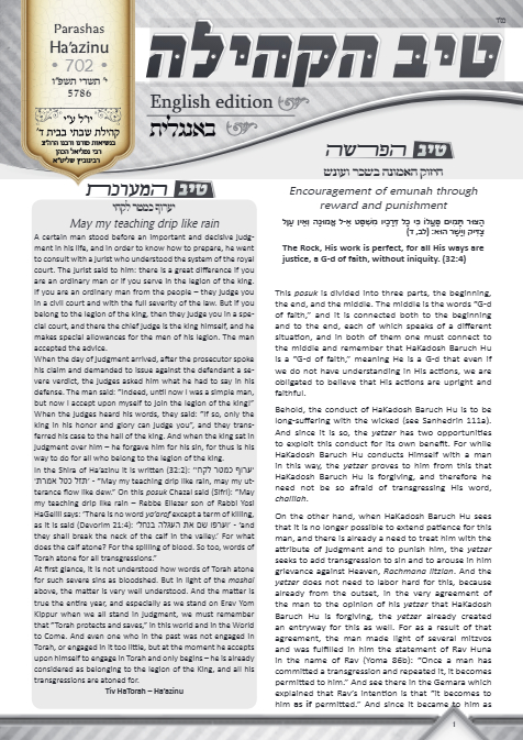 טיב הקהילה English — Parshas Ha'azinu