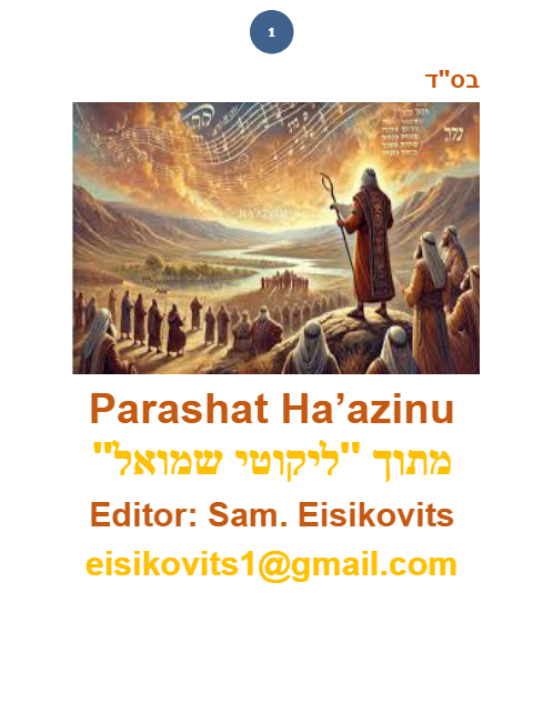 ליקוטי שמואל — Parshas Ha'azinu