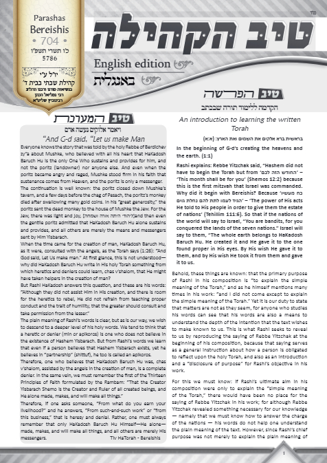 טיב הקהילה English — Parshas Bereishis