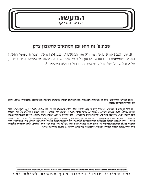 Hama'aseh Hu Haikar — Parshas Noach