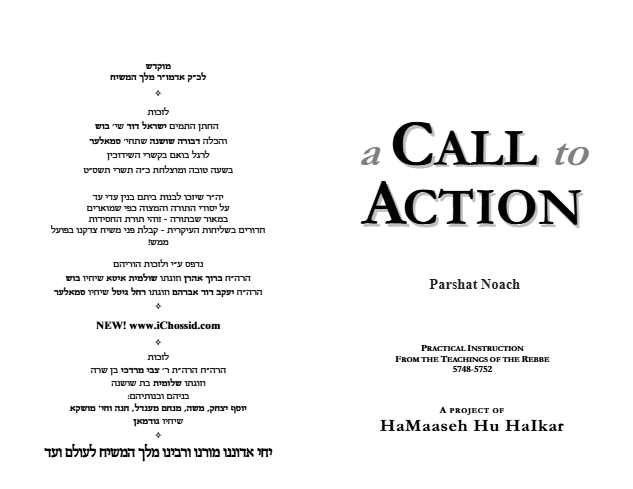 Hama'aseh Hu Haikar — Parshas Noach