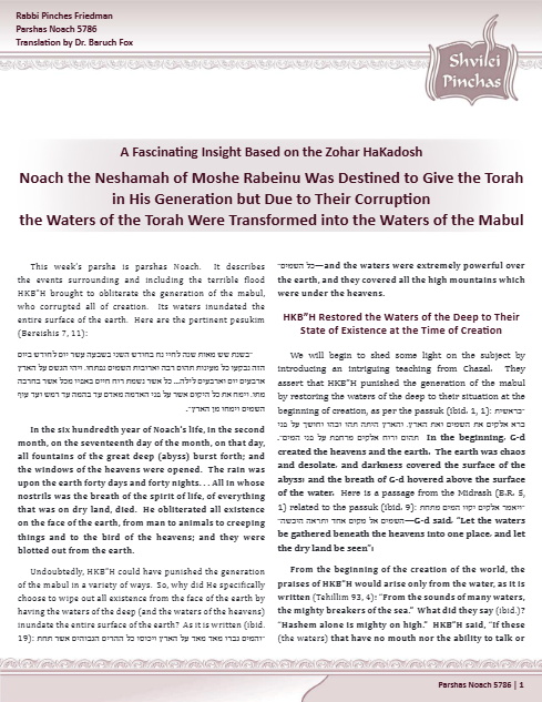 Shvilei Pinchas — Parshas Noach