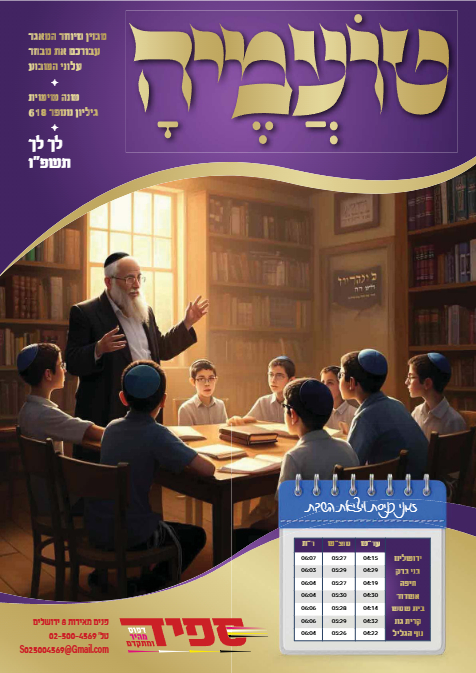 טועמיה — Parshas Lech-Lecha