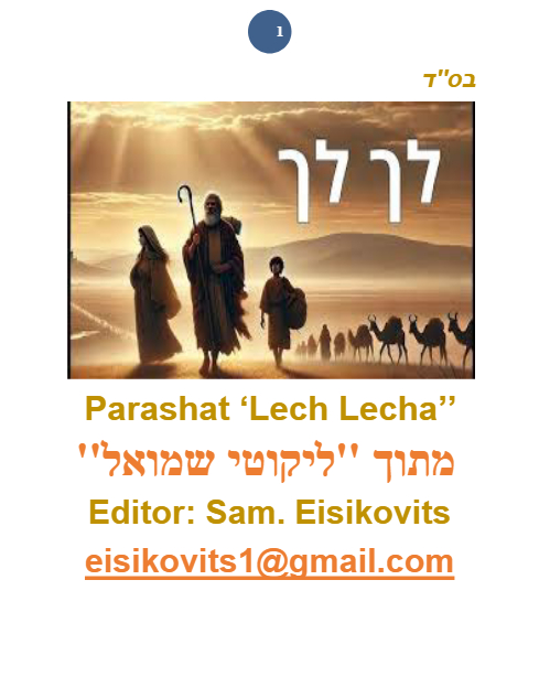 ליקוטי שמואל — Parshas Lech-Lecha