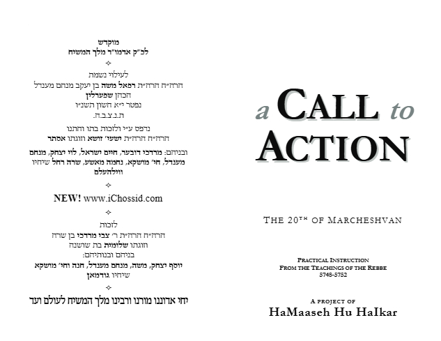 Hama'aseh Hu Haikar — Parshas Vayeira