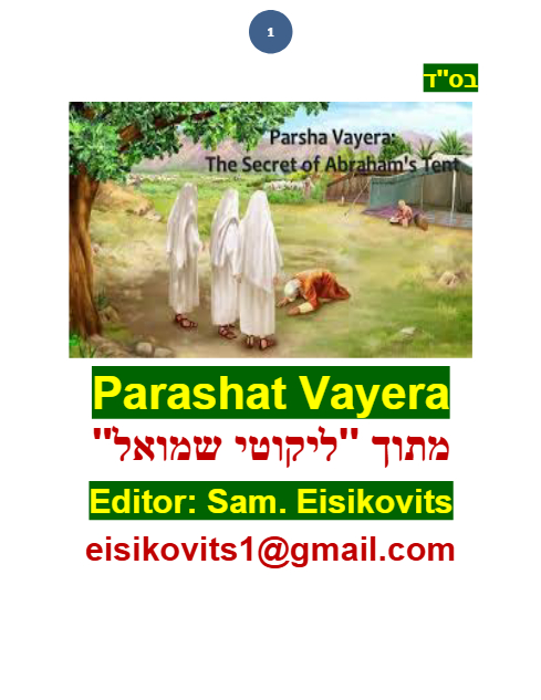 ליקוטי שמואל — Parshas Vayeira