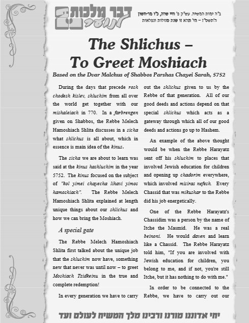 Dvar Malchus for Kids — Parshas Chayei Sarah