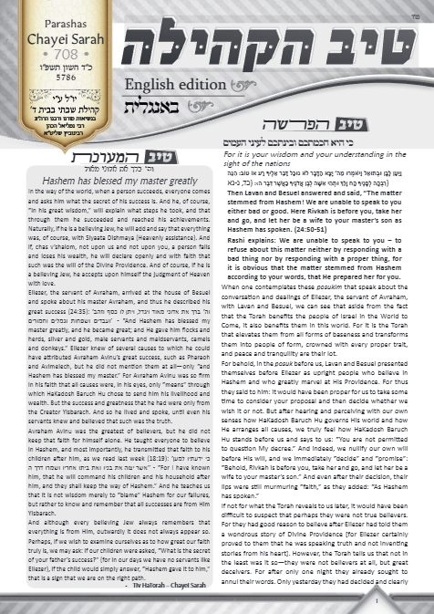 טיב הקהילה English — Parshas Chayei Sarah