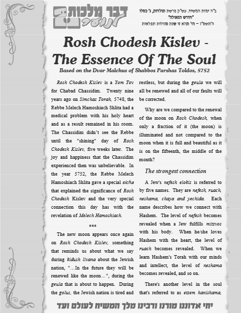 Dvar Malchus for Kids — Parshas Toldos