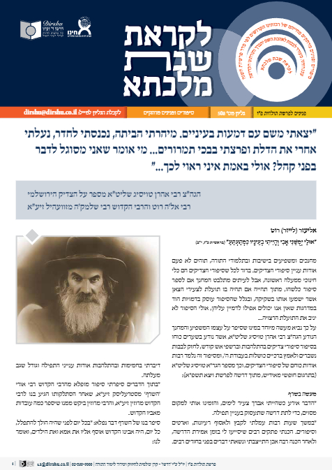 לקראת שבת — Parshas Toldos
